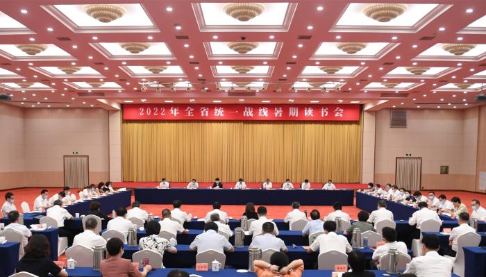 2022年全省統(tǒng)一戰(zhàn)線暑期讀書會(huì)。王剛 攝