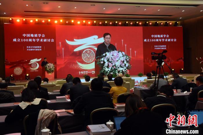 中國地質學會成立100周年學術研討會上，自然資源部部長、國家自然資源總督察王廣華致辭?！≈行律缬浾?孫自法 攝