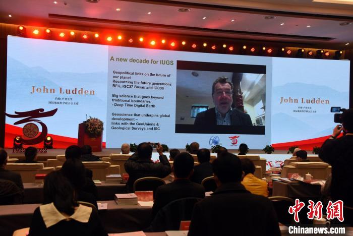 中國地質學會成立100周年學術研討會上，國際地質科學聯合會主席約翰·盧登致視頻賀辭?！≈行律缬浾?孫自法 攝