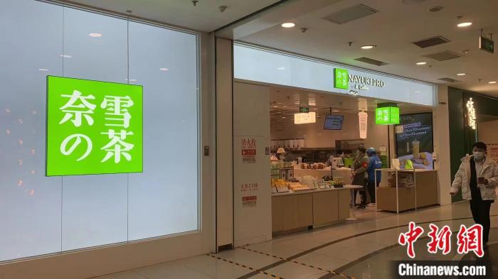 奈雪、元氣森林、名創(chuàng)優(yōu)品……為何相繼撕掉“日式標(biāo)簽”