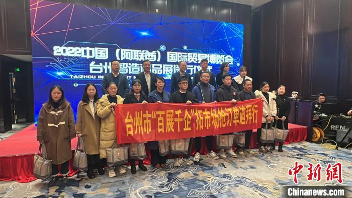 臺州市“百展千企”相關活動送行儀式現場?！∈Y榮良 攝