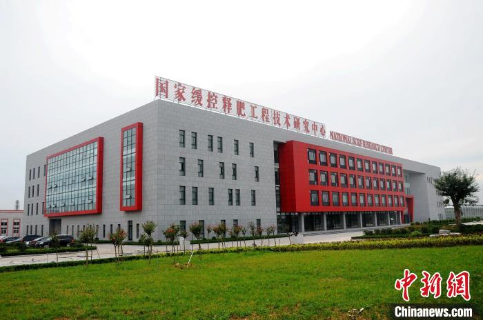 圖為位于臨沭的國家緩控釋肥工程技術研究中心外觀一角?！∨R沭融媒 供圖