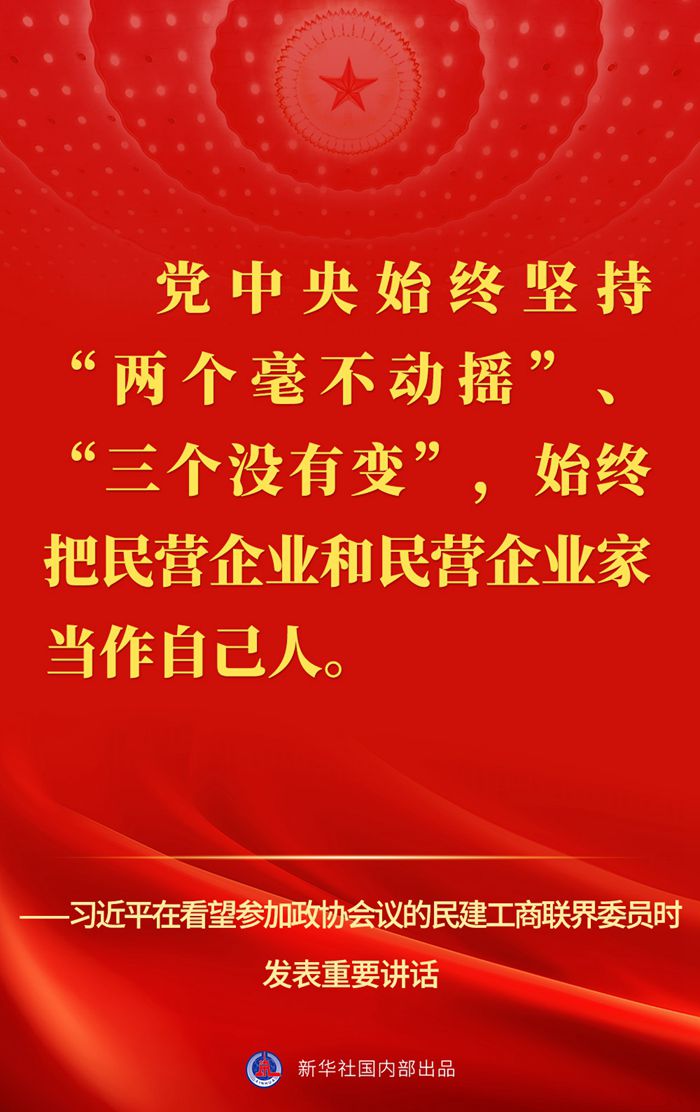 新時(shí)代新征程新偉業(yè)·習(xí)近平總書(shū)記關(guān)切事｜讓民營(yíng)經(jīng)濟(jì)駛上健康發(fā)展、高質(zhì)量發(fā)展快車(chē)道