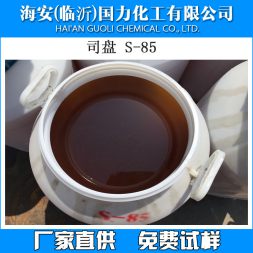 司盤(pán)S-20，S-40，S-60，S-80，S-85